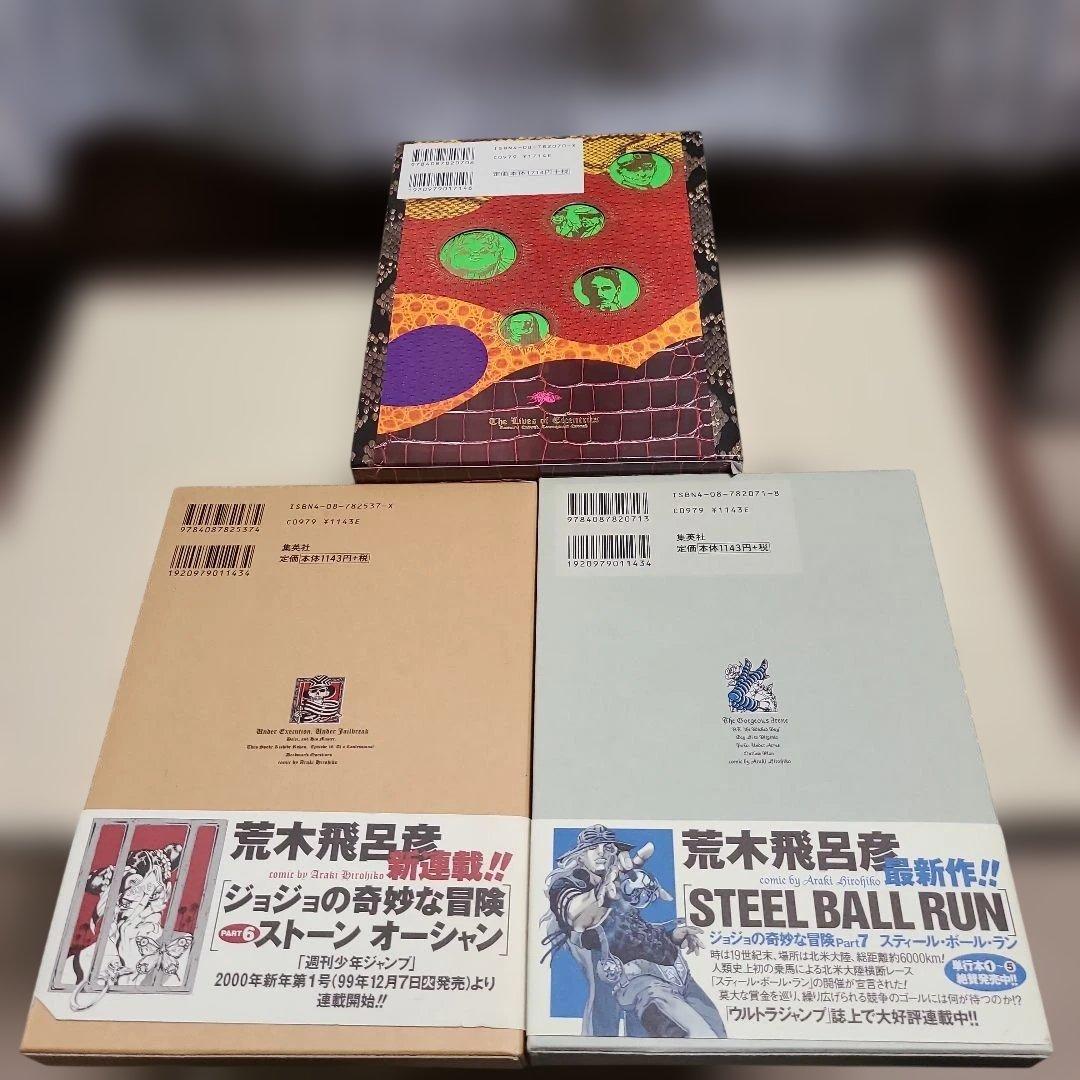 ジョジョの奇妙な冒険 第6部 全巻 第7部 01~15 初版 帯 短編集 セット