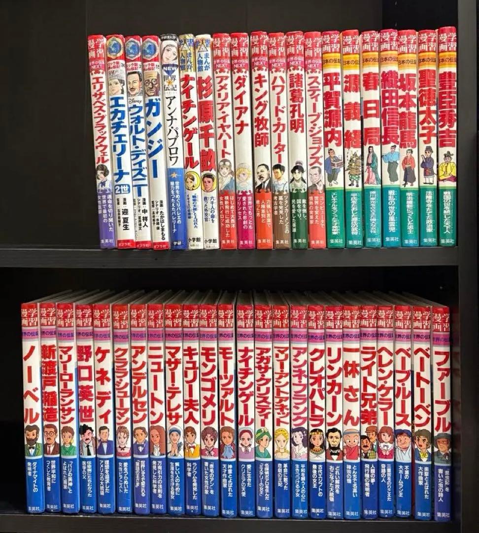 44冊　学習漫画　伝記　日本　世界