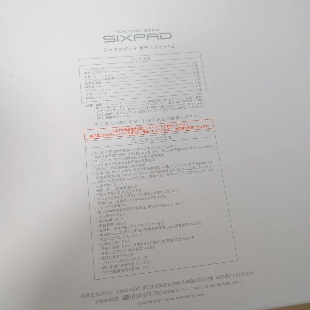 【ほほ新品】SIXPAD Body Fit2(充電式) 2個セット