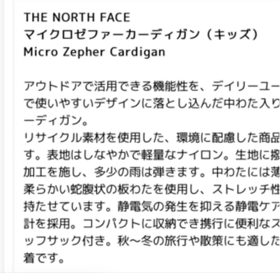 THE NORTH FACE マイクロゼファーカーディガン　120
