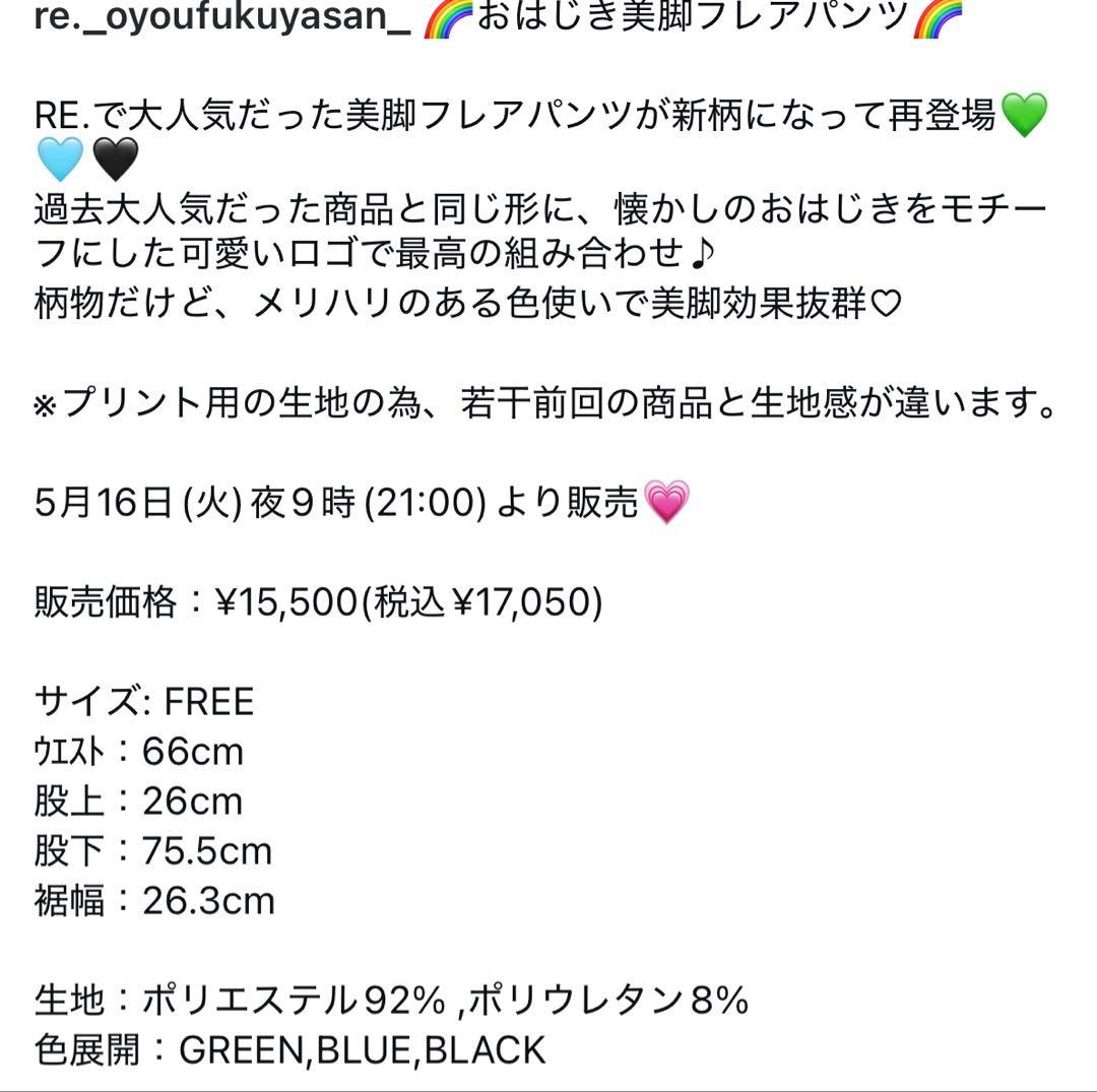 仲里依紗　RE. アールイードット　おはじき　美脚フレアパンツ