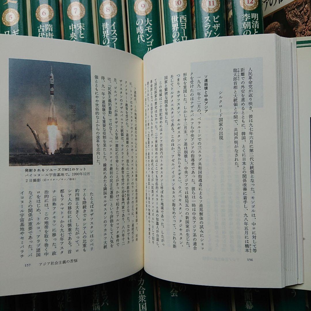 世界の歴史 全30巻セット