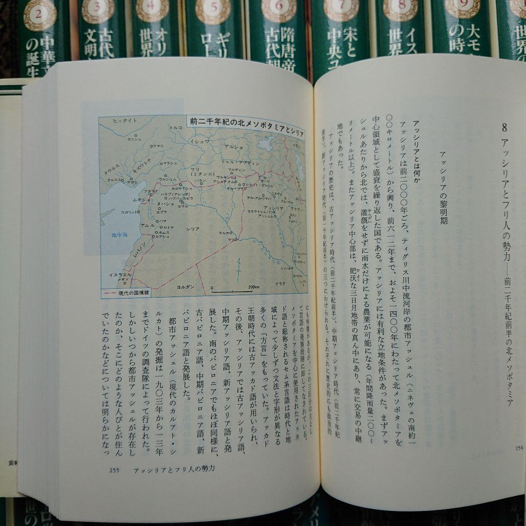 世界の歴史 全30巻セット