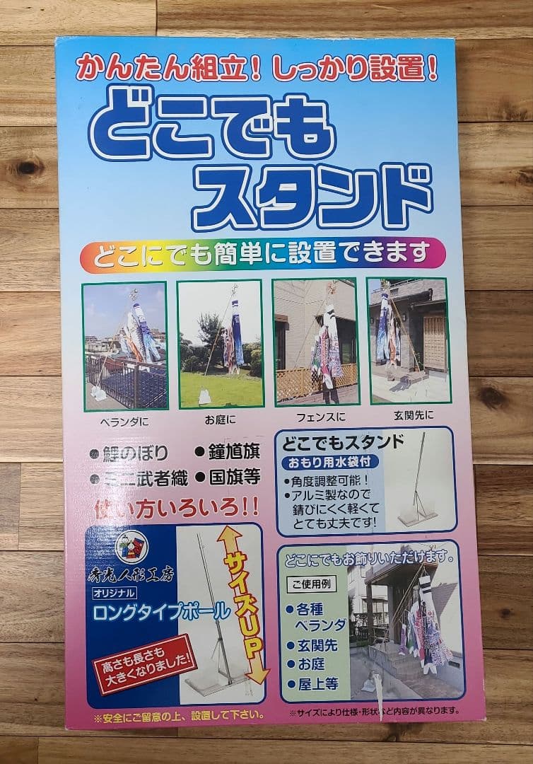 ベランダ用 鯉のぼり