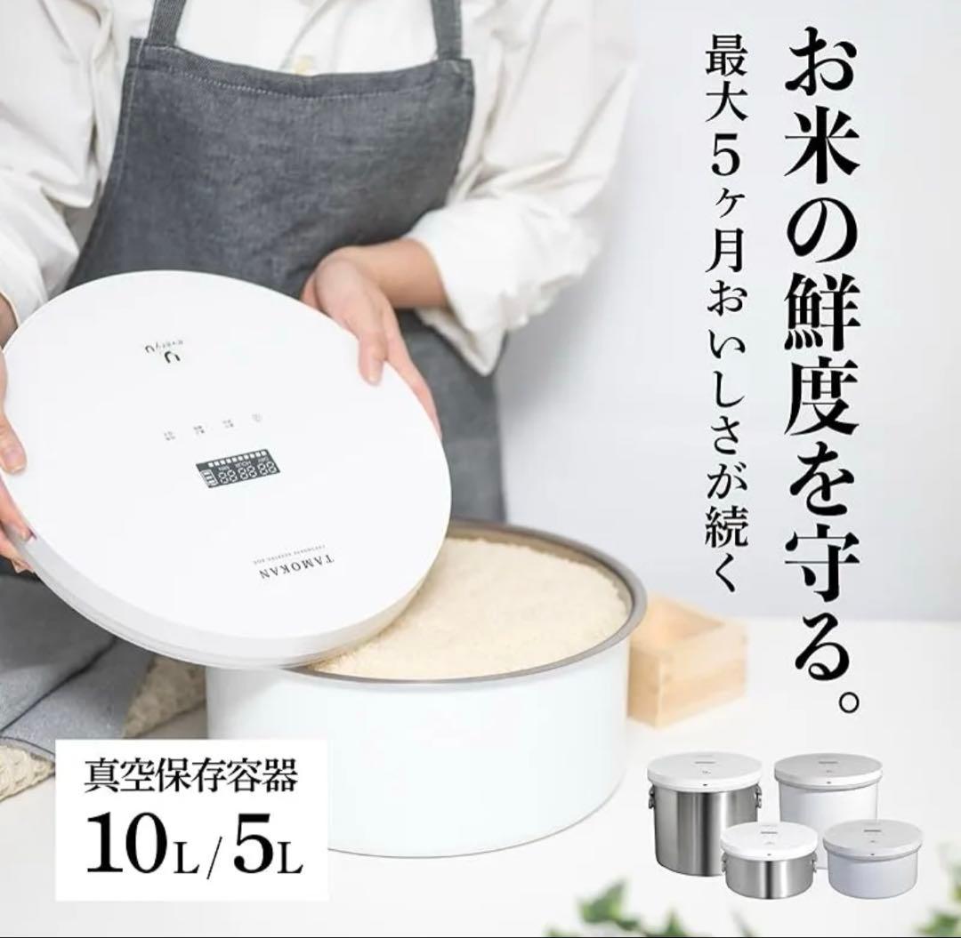 【⭐︎みろ⭐︎】新品未開封　真空保存容器　TAMOKAN 10L