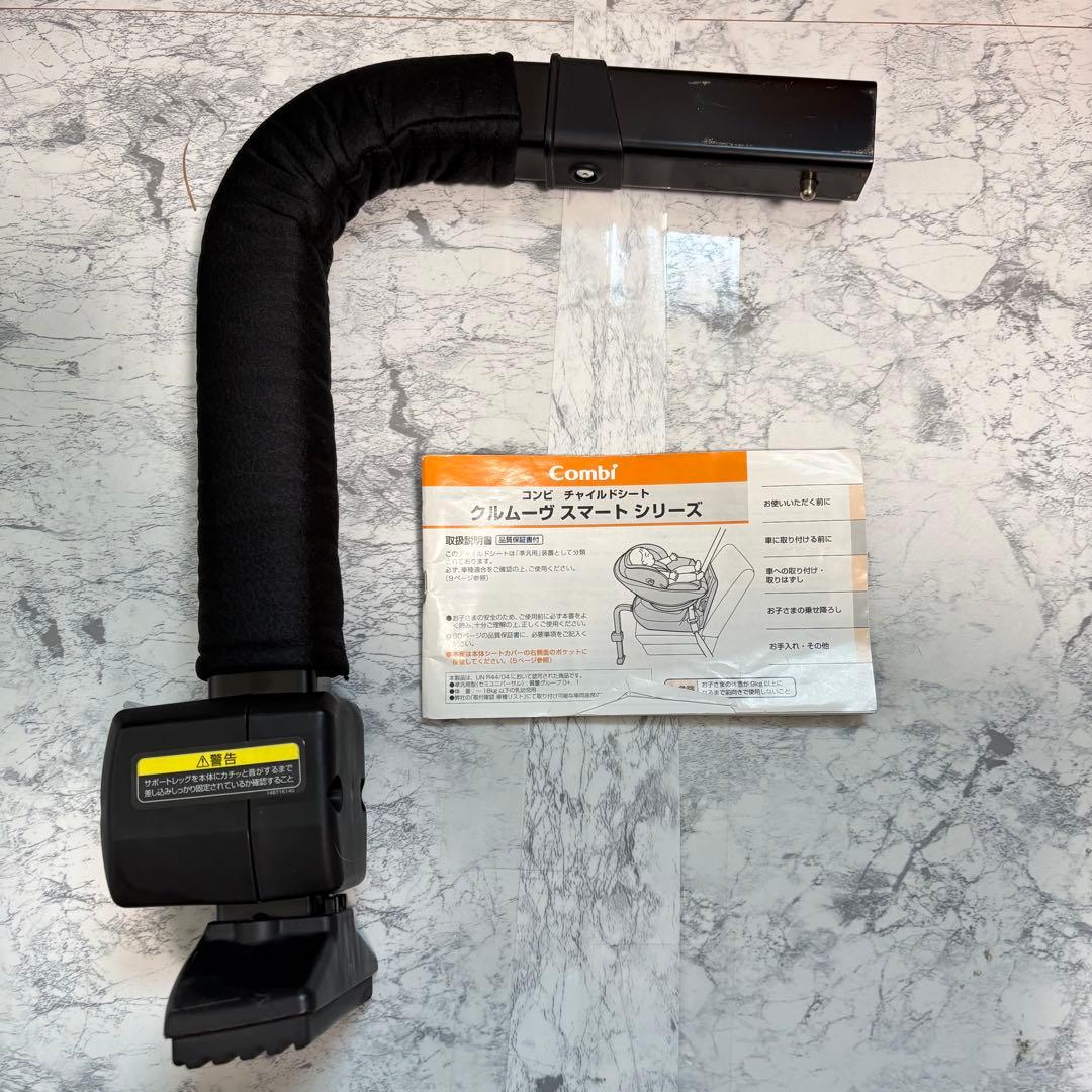 【極美品】コンビ　クルムーヴスマート　シートベルト式　チャイルドシート
