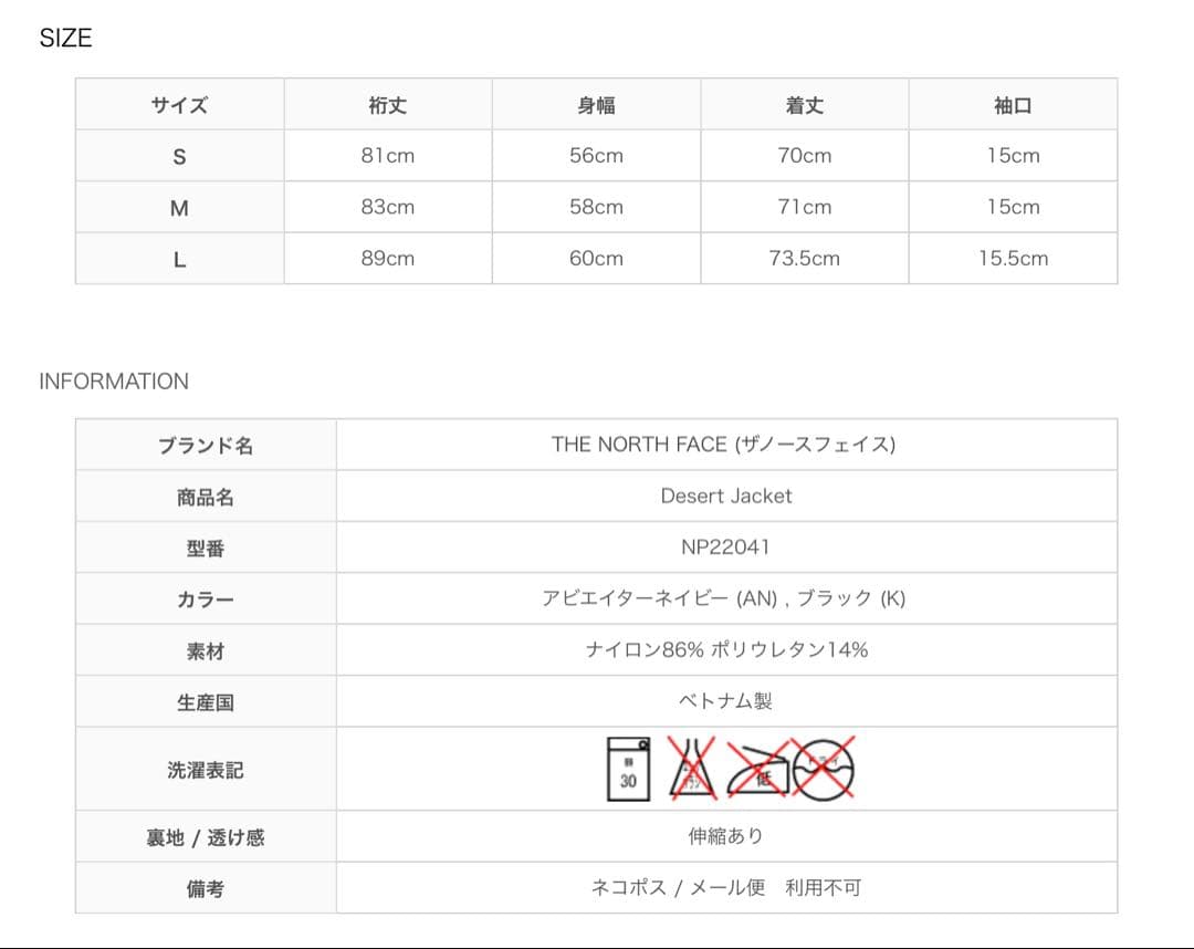 【最終値下】 ザ・ノースフェイス Desert Jacket / Slacks
