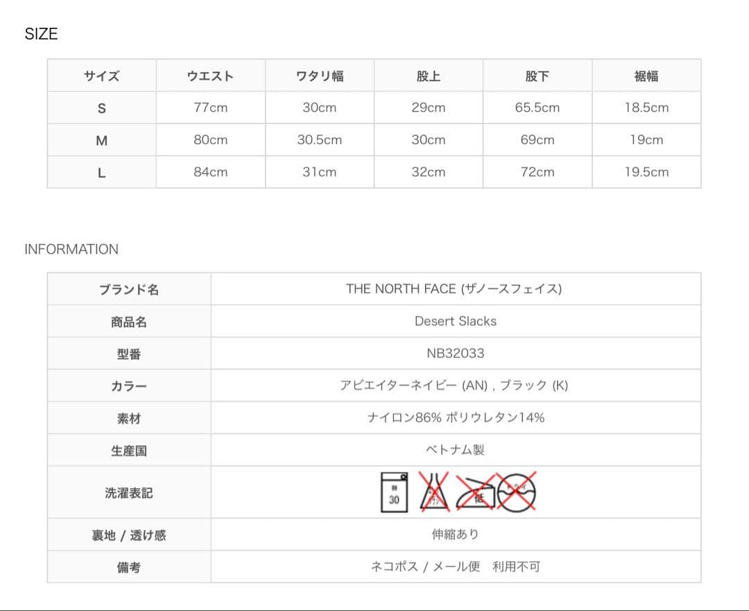 【最終値下】 ザ・ノースフェイス Desert Jacket / Slacks