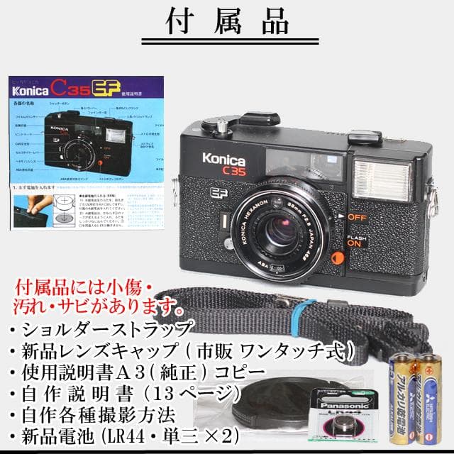 444　KONICA コニカ C35EF ピッカリコニカ 分解整備済の完動美品