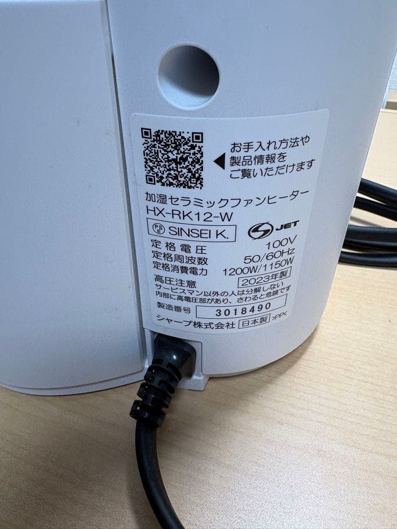 2023年製 SHARP HX-RK12 プラズマクラスター電気暖房