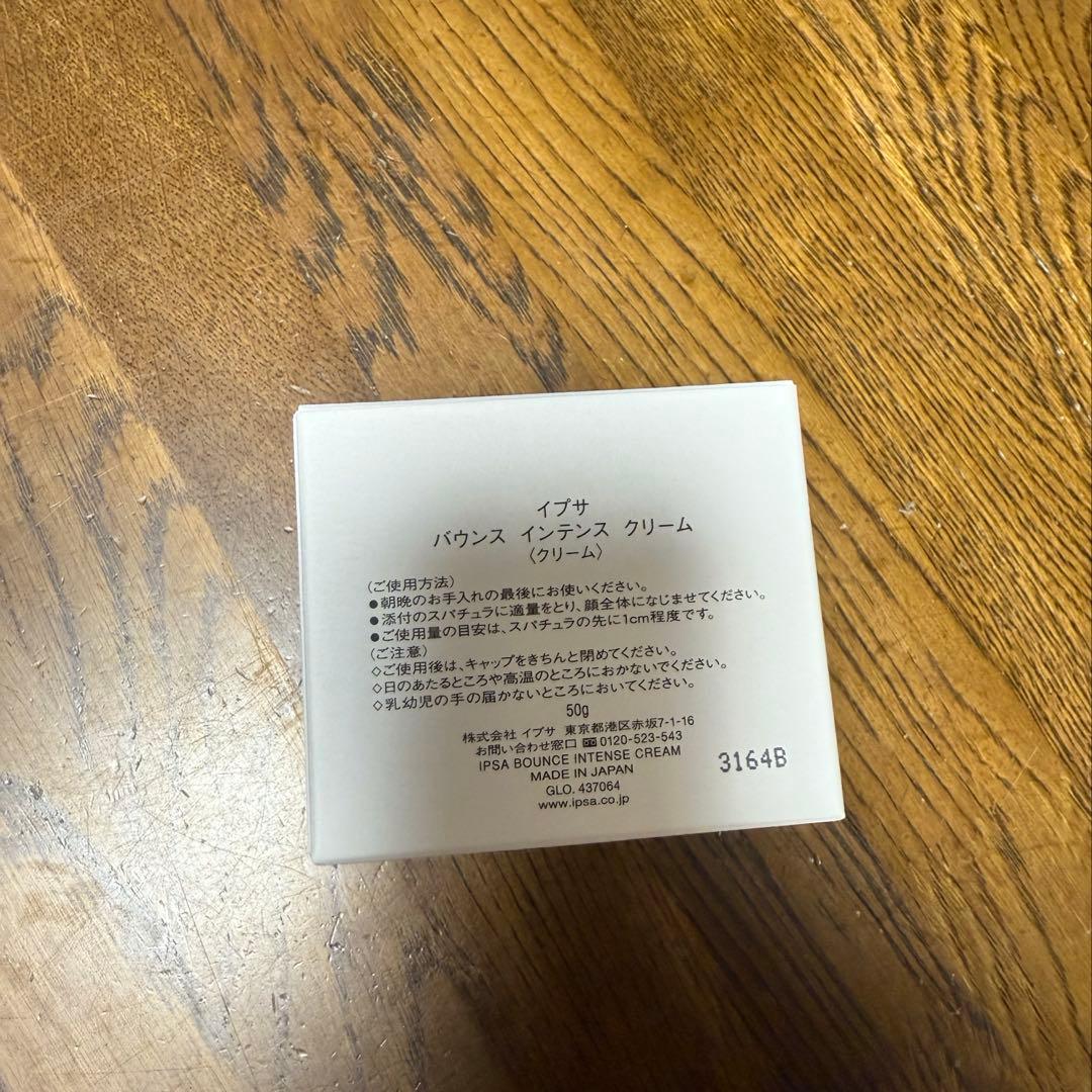 IPSA バウンスインテンスクリーム