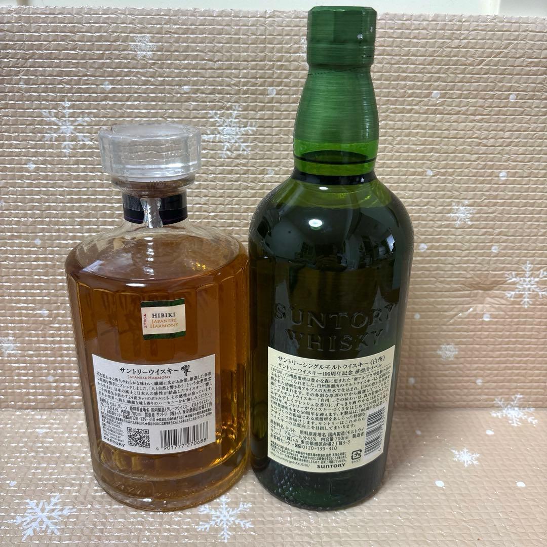 響　白州　Hibiki & The Hakushu 日本ウイスキーセット