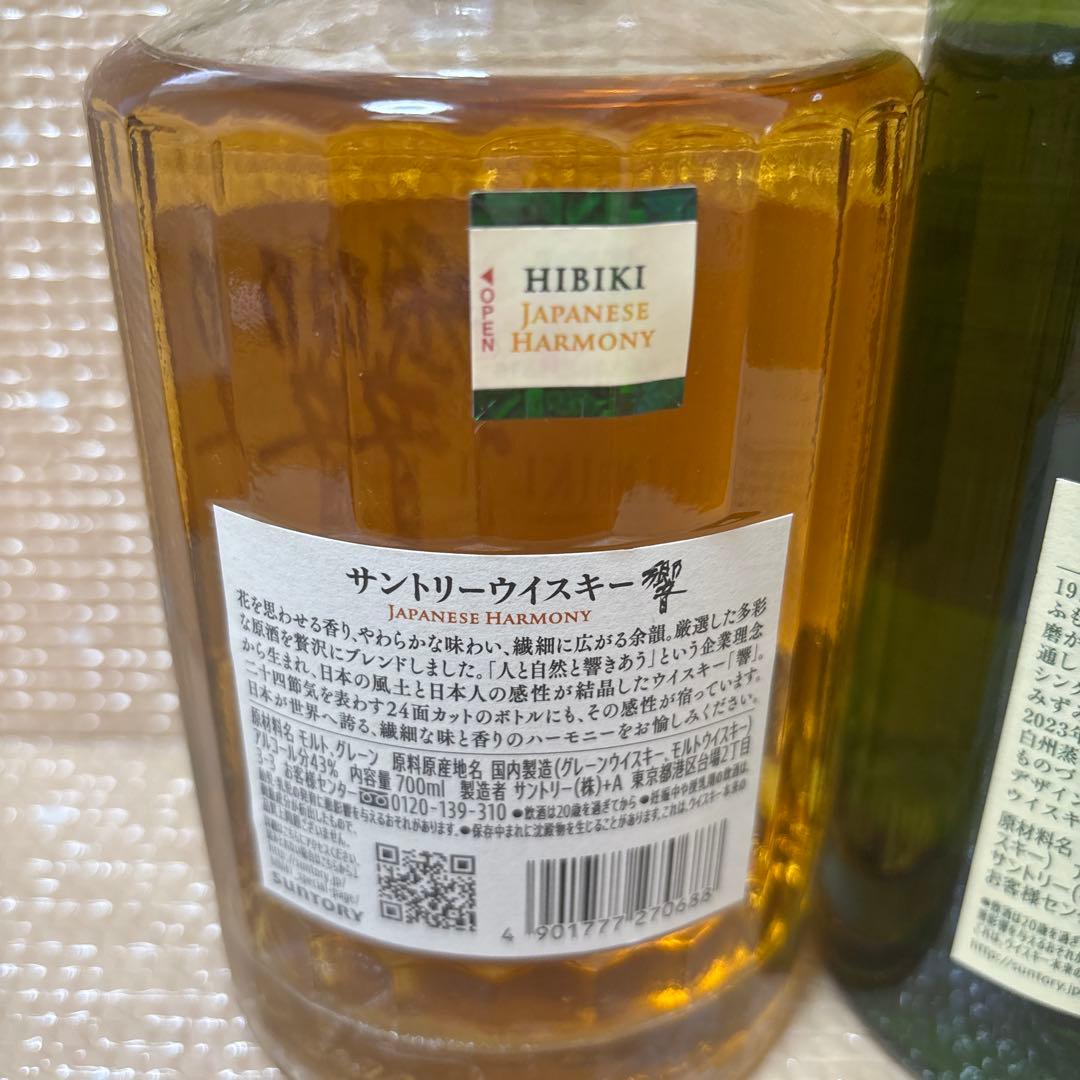 響　白州　Hibiki & The Hakushu 日本ウイスキーセット