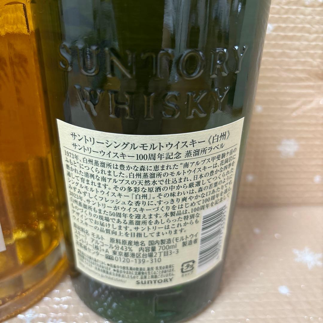 響　白州　Hibiki & The Hakushu 日本ウイスキーセット