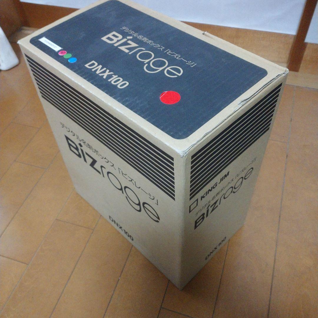 デジタル名刺ボックス ビズレージ