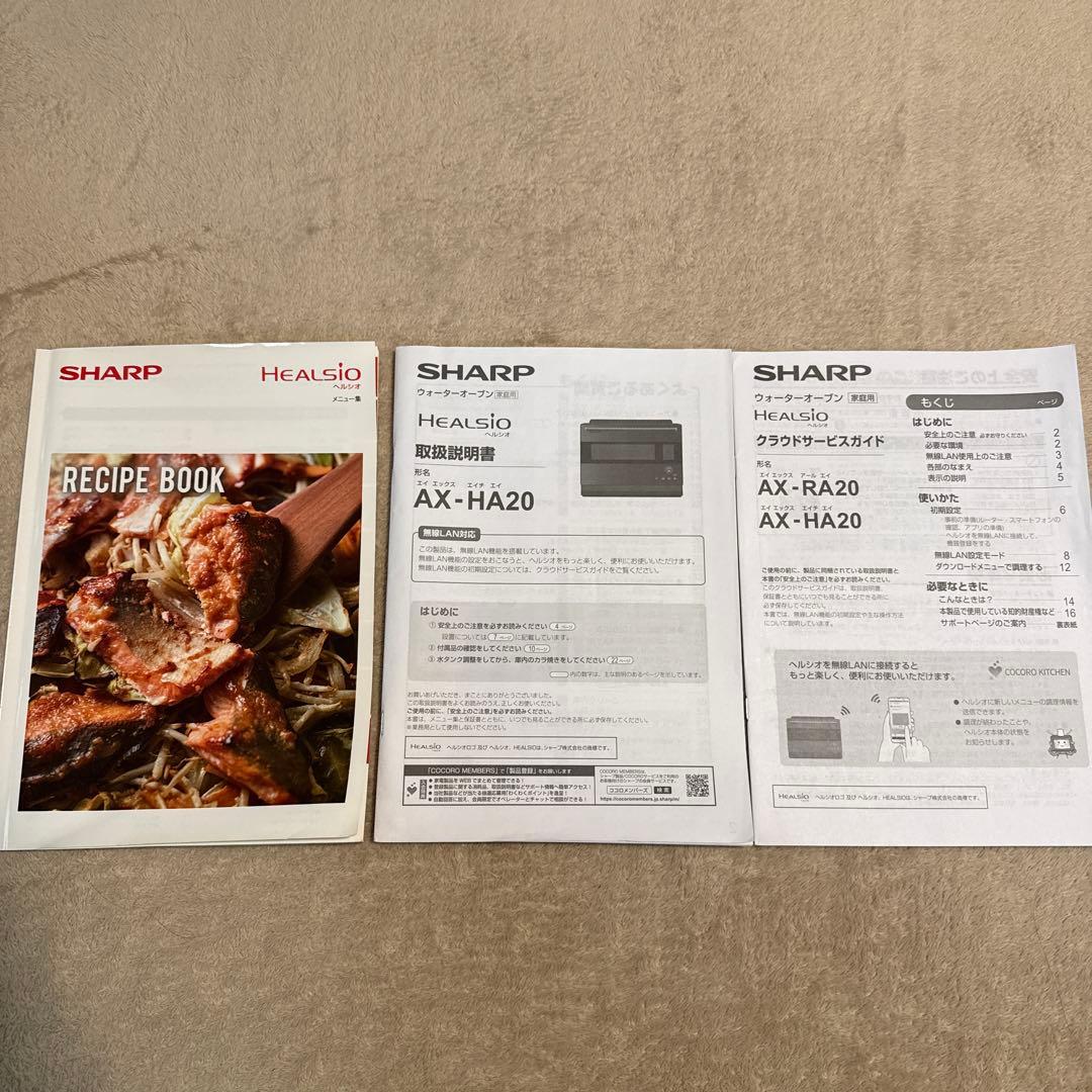 ジャンク品 ウォーターオーブンヘルシオ AX-HA20-B