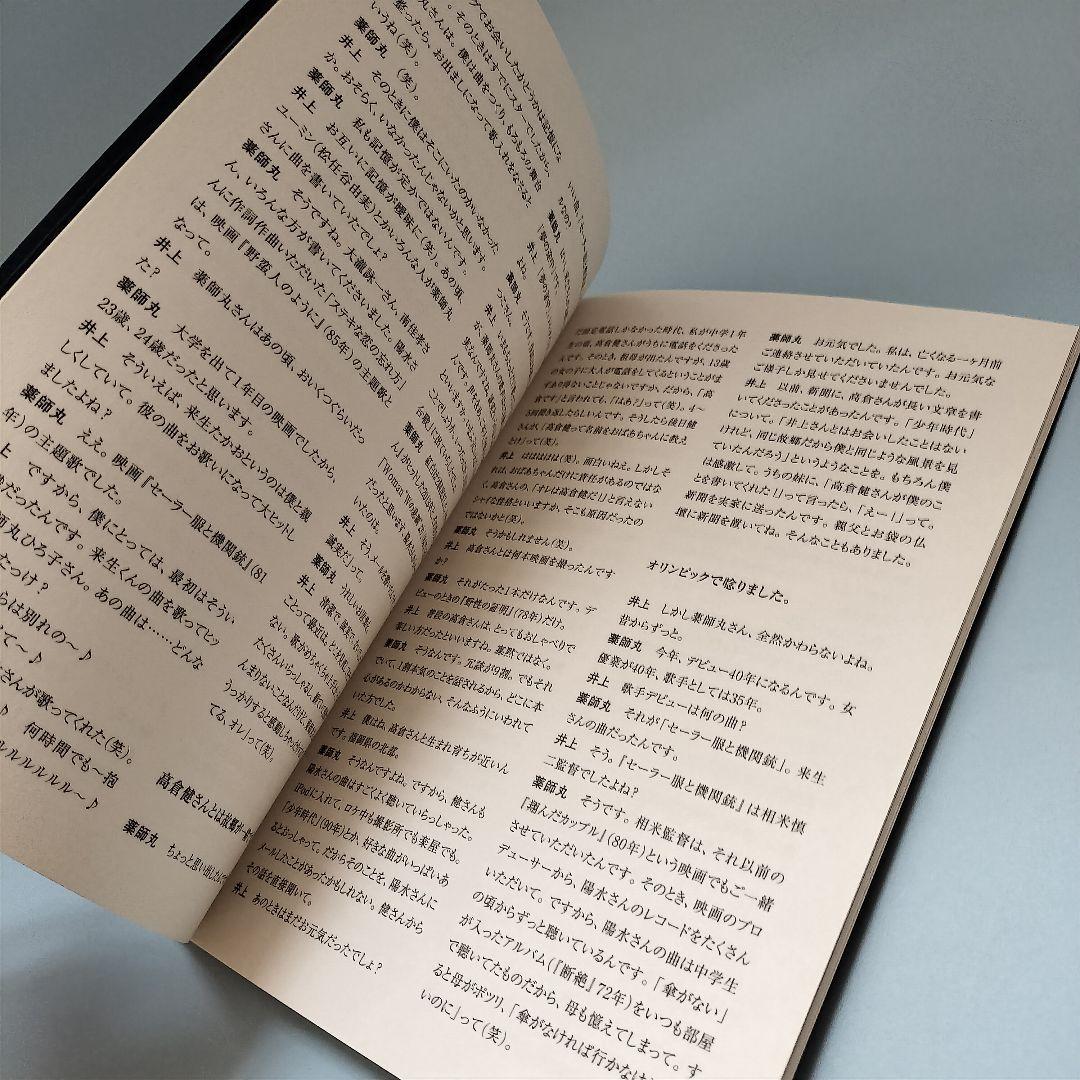 薬師丸ひろ子 Best Songs 1981-2017 Live in 春日大社