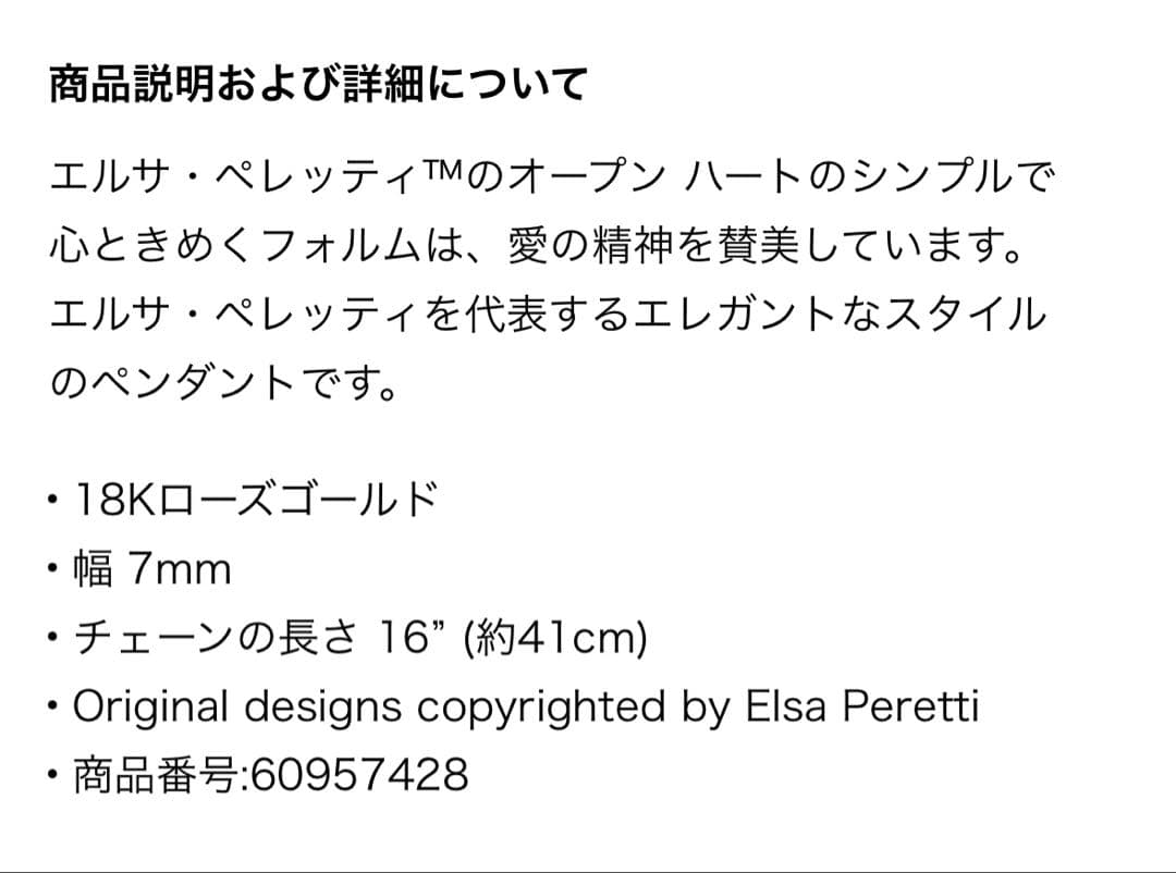 Tiffany＆co オープンハートペンダント ピンクゴールド