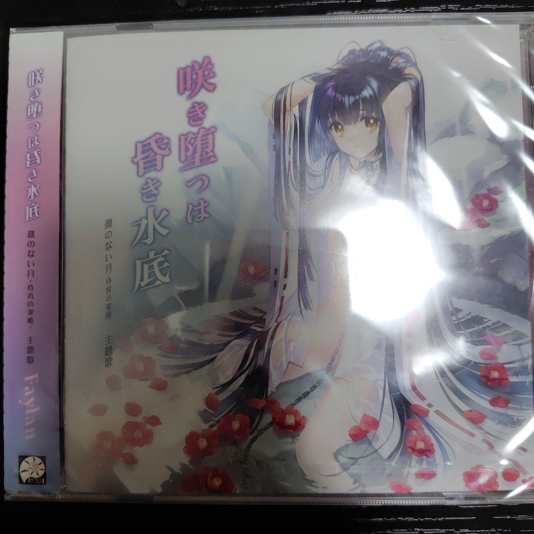 顔のない月 待宵の双椿 主題歌CD 咲き堕つは昏き水底