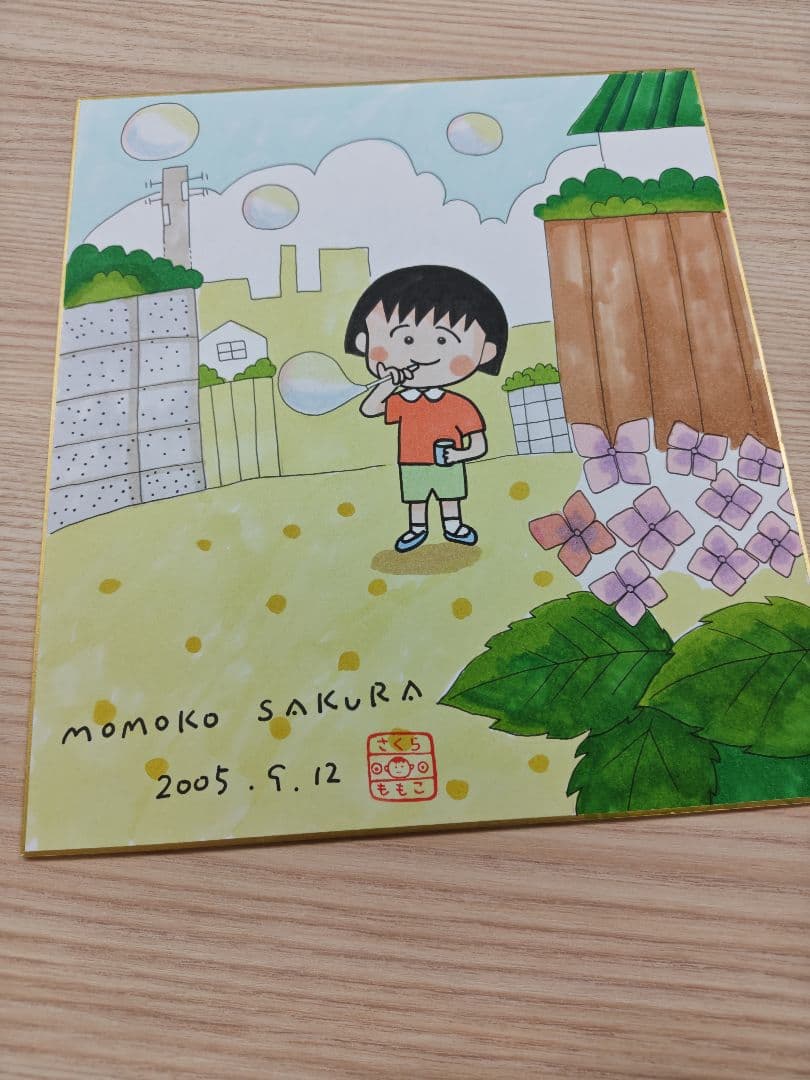 さくらももこ　手描きイラスト入りサイン色紙