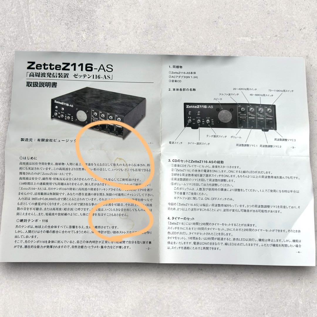 高周波発信装置ゼッテン116-AS 箱 説明書付き 美品