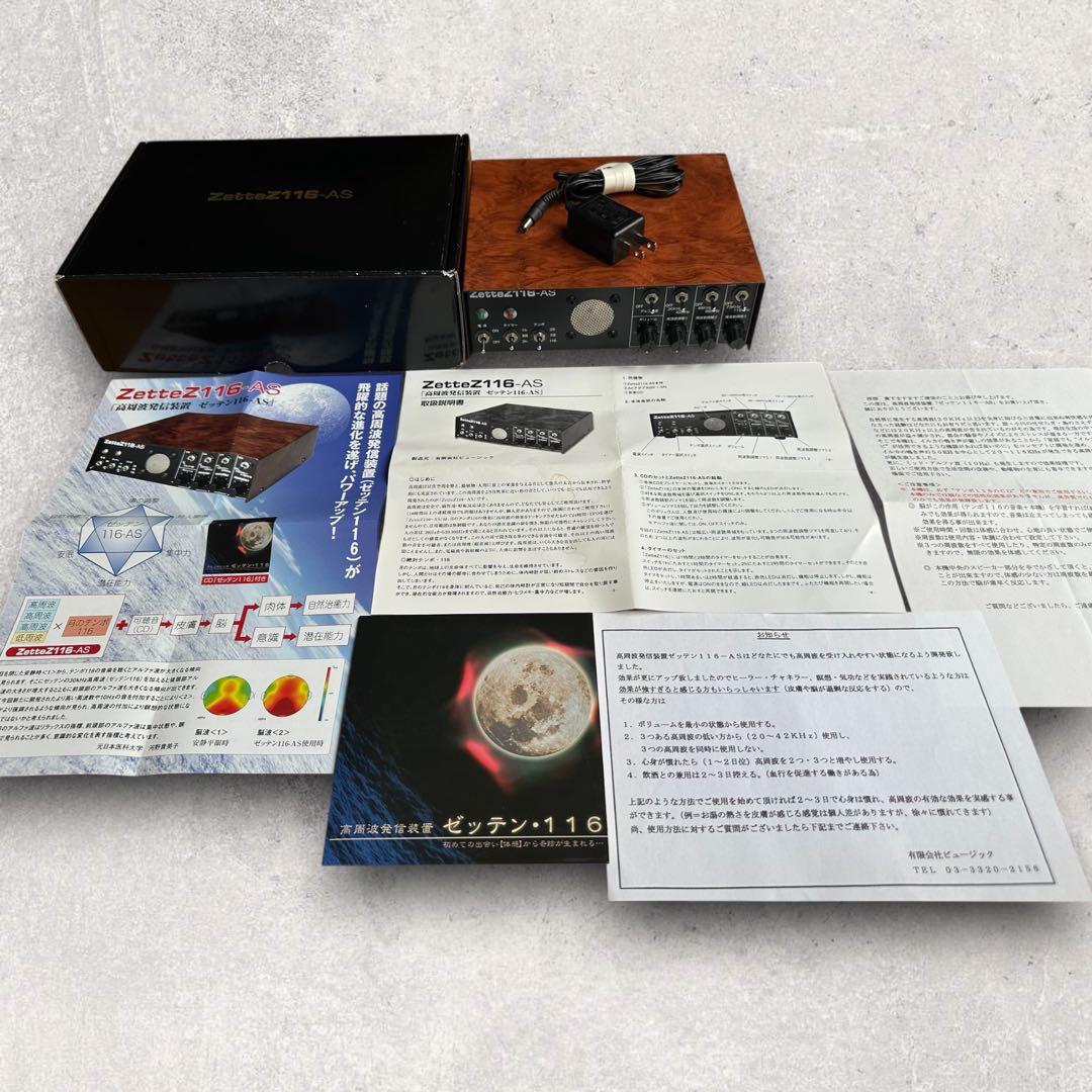 高周波発信装置ゼッテン116-AS 箱 説明書付き 美品