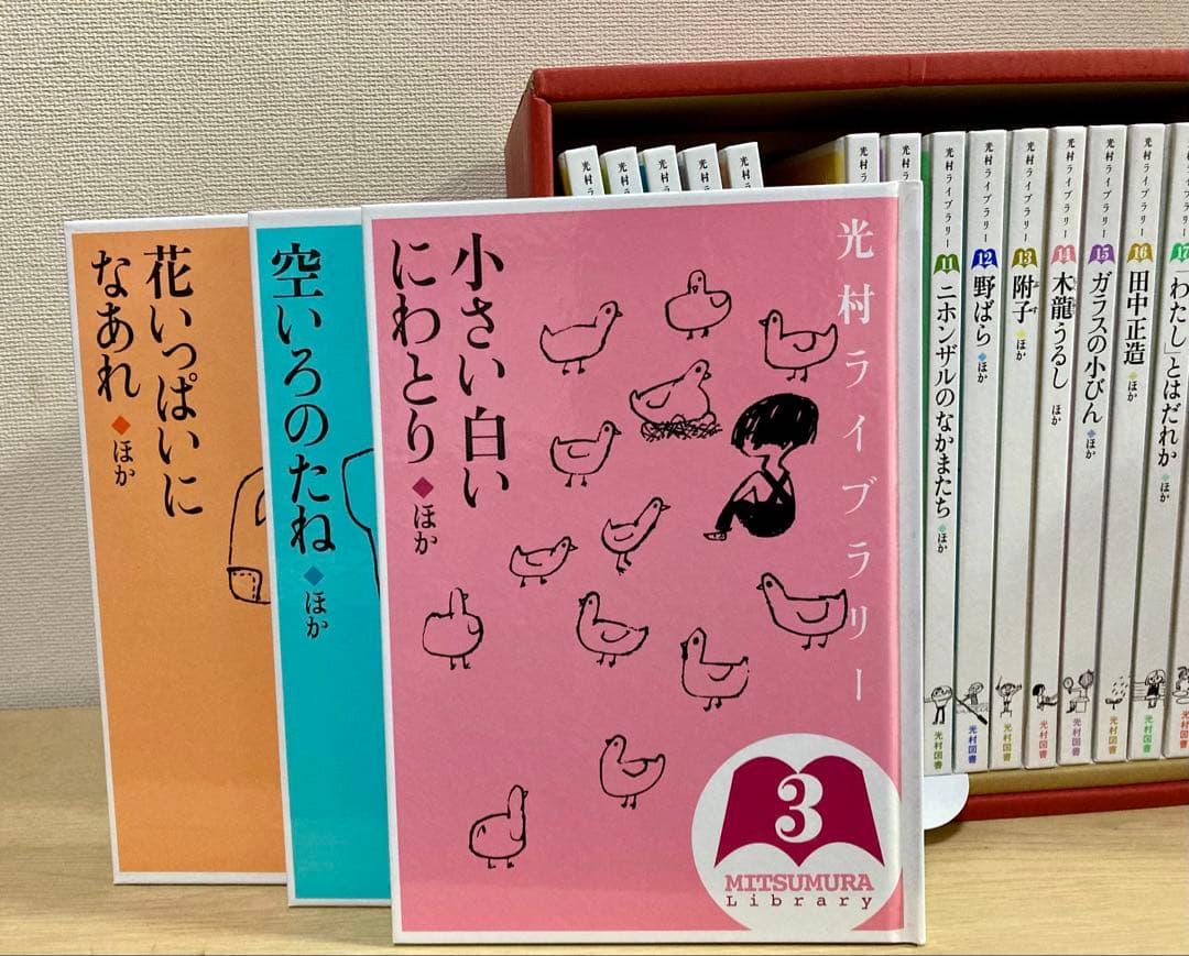 【絵本】光村ライブラリー全18巻（光村図書）