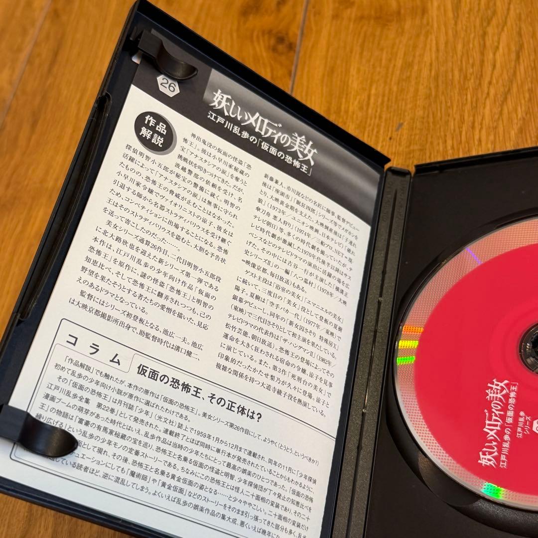 江戸川乱歩シリーズ 妖しいメロディの美女 江戸川乱歩の「仮面の恐怖王」