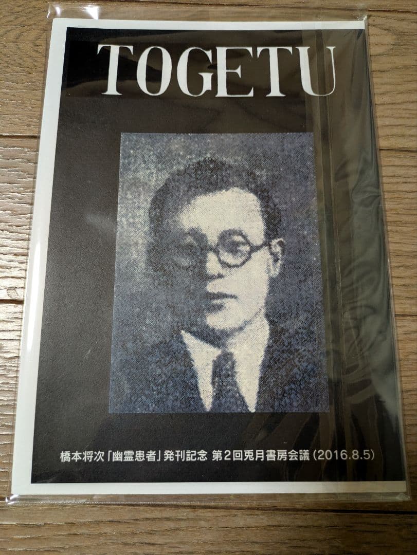 貸本　復讐奇談/怪奇貸本奇談 1 橋本将次 幽霊患者　　まんだらけ　初版