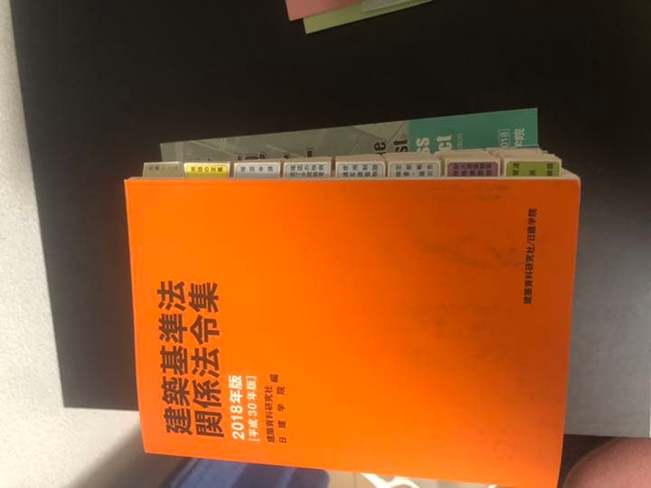 ＃一級建築士参考書　2018年版(平成30年版)