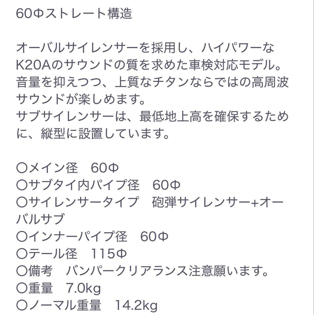 美品 シビック タイプＲ FD2 アミューズ フルチタン マフラー 車検対応