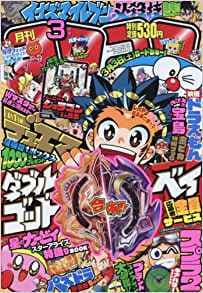 コロコロコミック 　2018-3 月号　チンギスハン　消されたマンガ