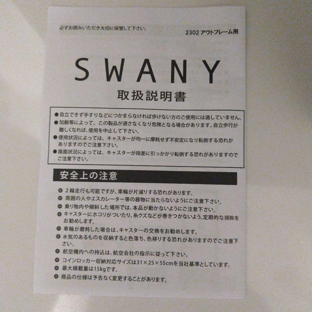 み*ン様 SWANY キャリーケース 　アクティブタウントート4輪ストッパー付