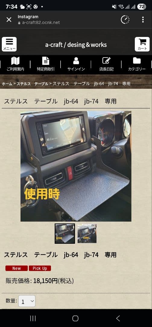 ジムニー　JB-64　JB-74　用テーブル