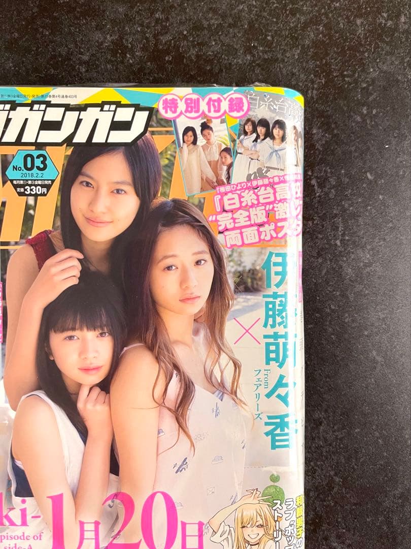 ●ヤングガンガン 2018年 No.3 ●新連載 その着せ替え人形は恋をする