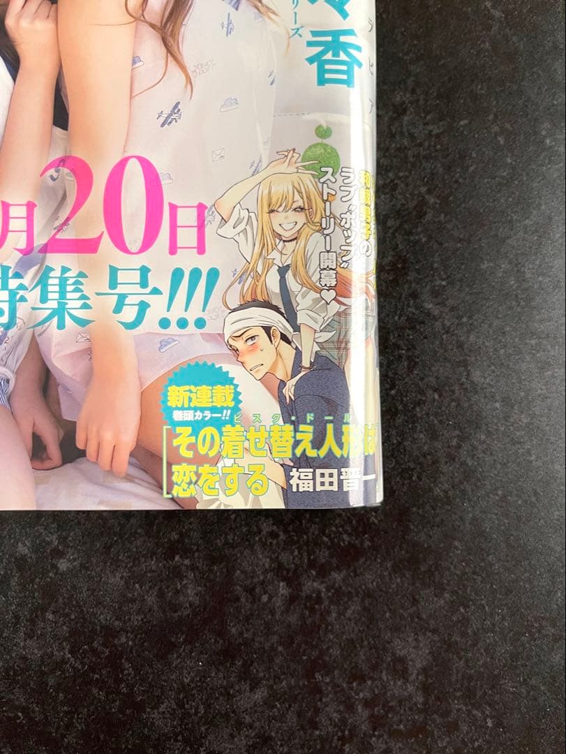 ●ヤングガンガン 2018年 No.3 ●新連載 その着せ替え人形は恋をする