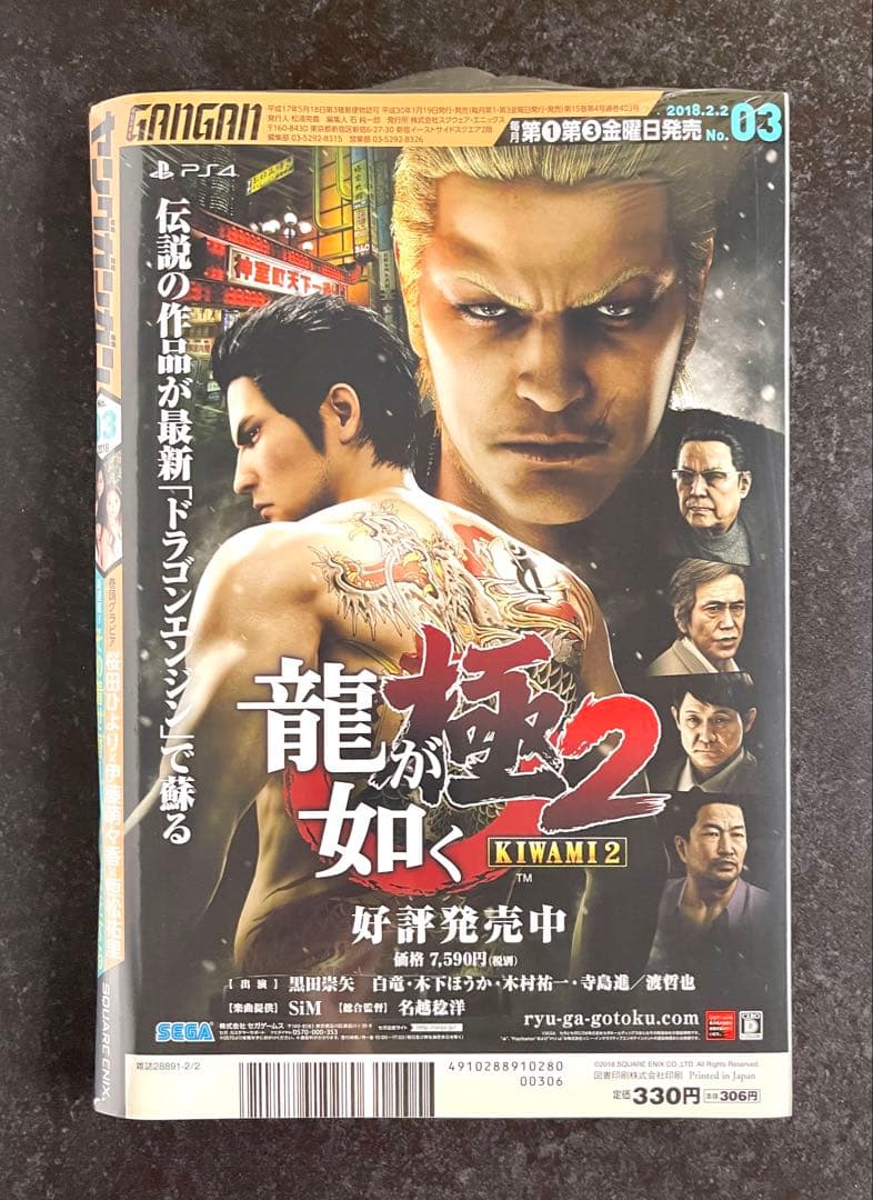●ヤングガンガン 2018年 No.3 ●新連載 その着せ替え人形は恋をする