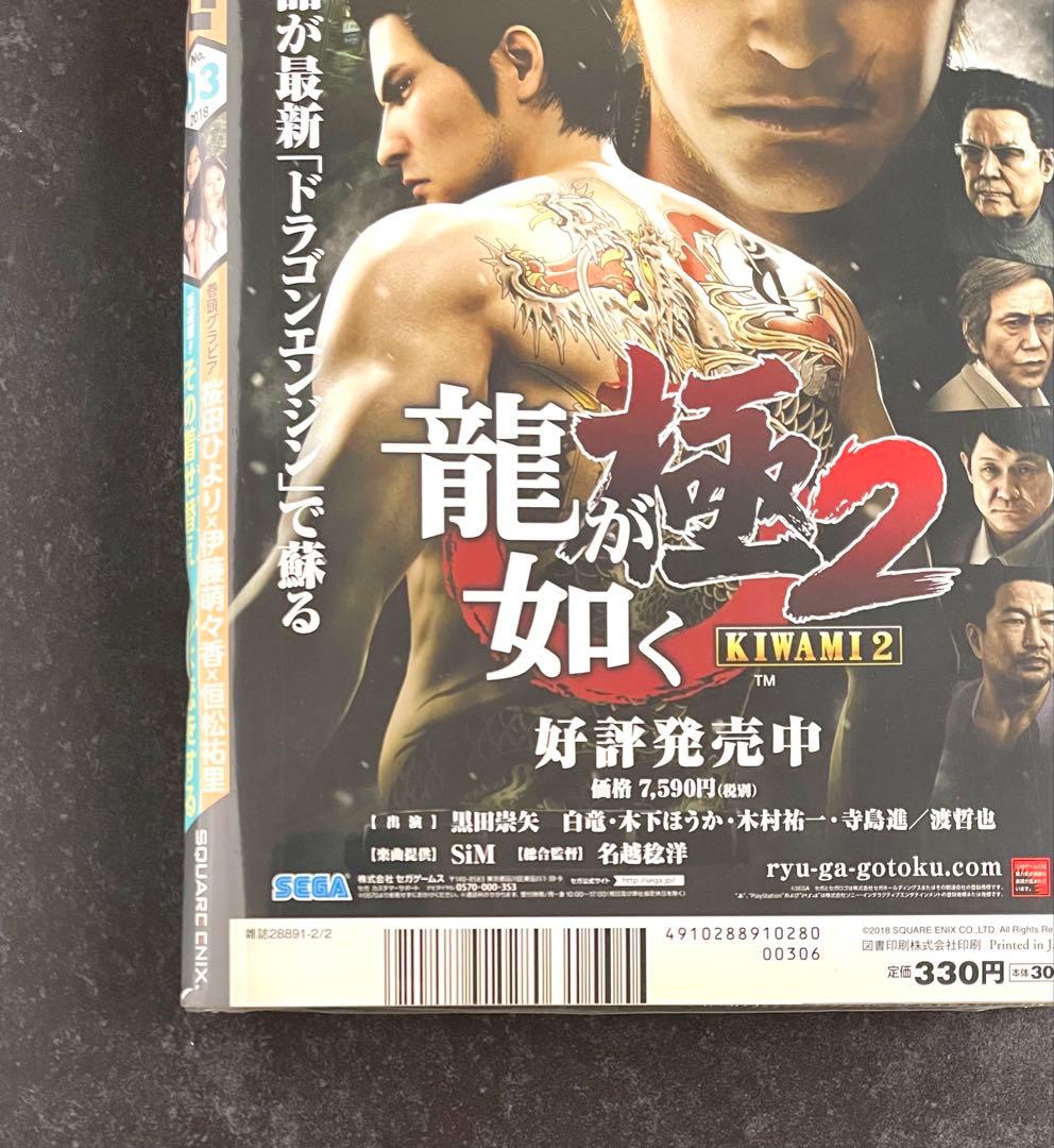 ●ヤングガンガン 2018年 No.3 ●新連載 その着せ替え人形は恋をする