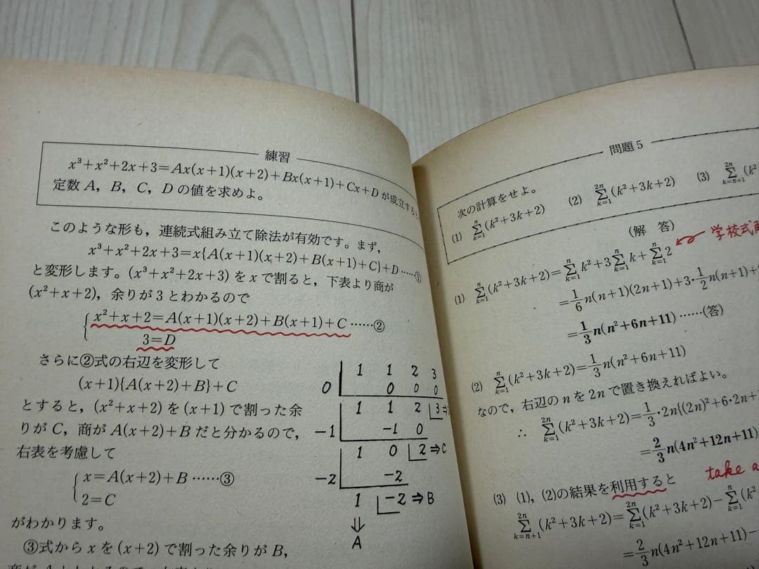 【入手困難・美品】安本肇 合格王 ミラクル数学＆数学解答術（基礎解析、代数幾何）
