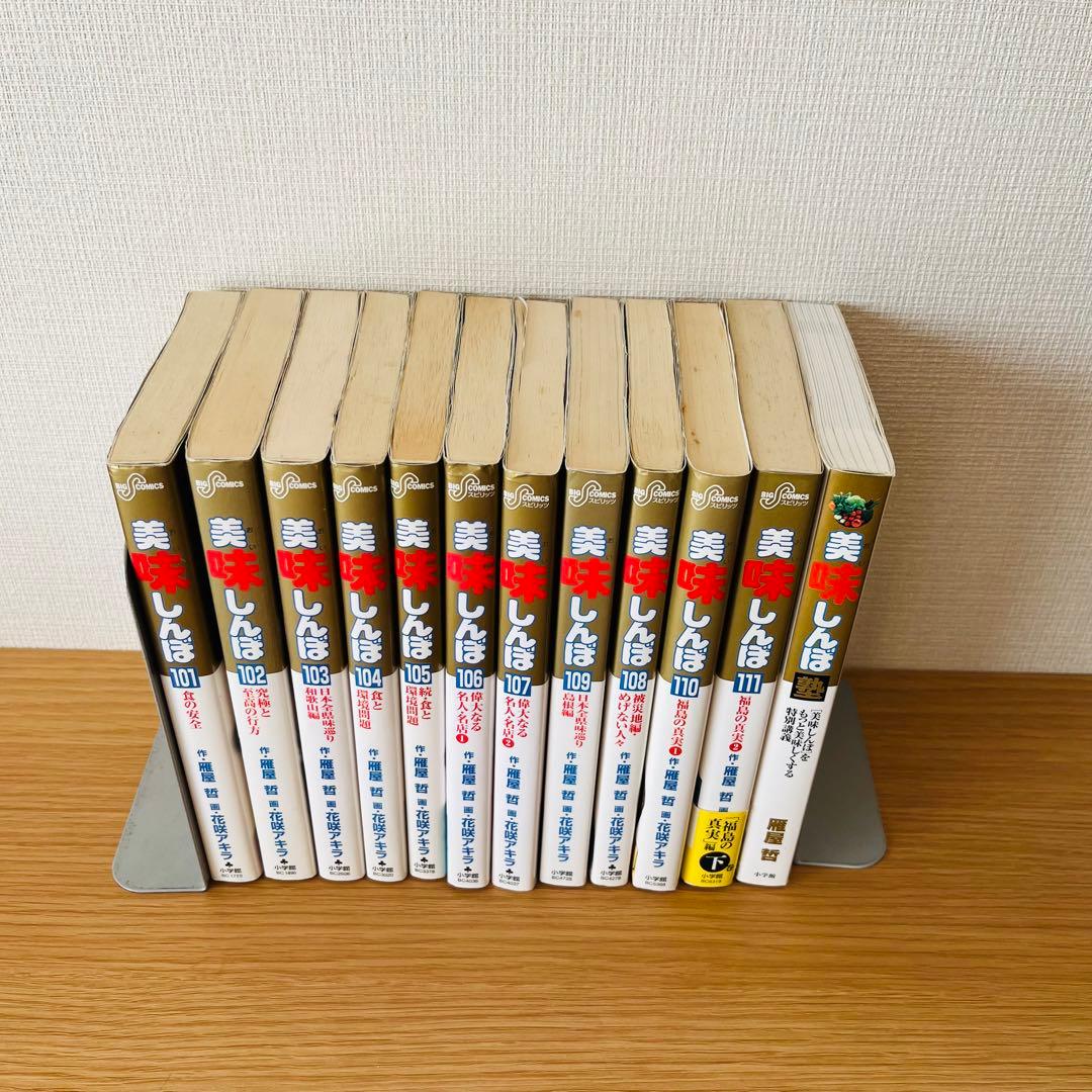 『美味しんぼ』全111巻＋1巻　年末年始での一気読みに！