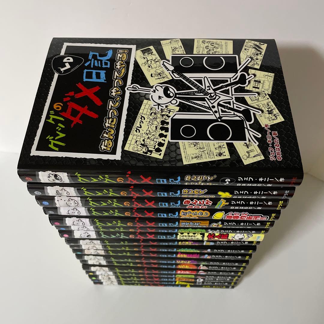 グレッグのダメ日記 1〜17巻の17冊セット ジェフ・キニー