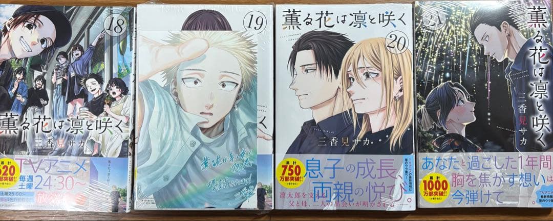 薫る花は凛と咲く全巻　初版帯付き