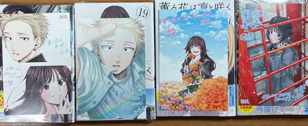 薫る花は凛と咲く全巻　初版帯付き