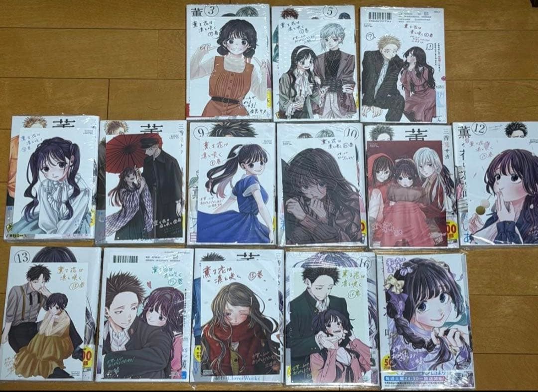 薫る花は凛と咲く全巻　初版帯付き