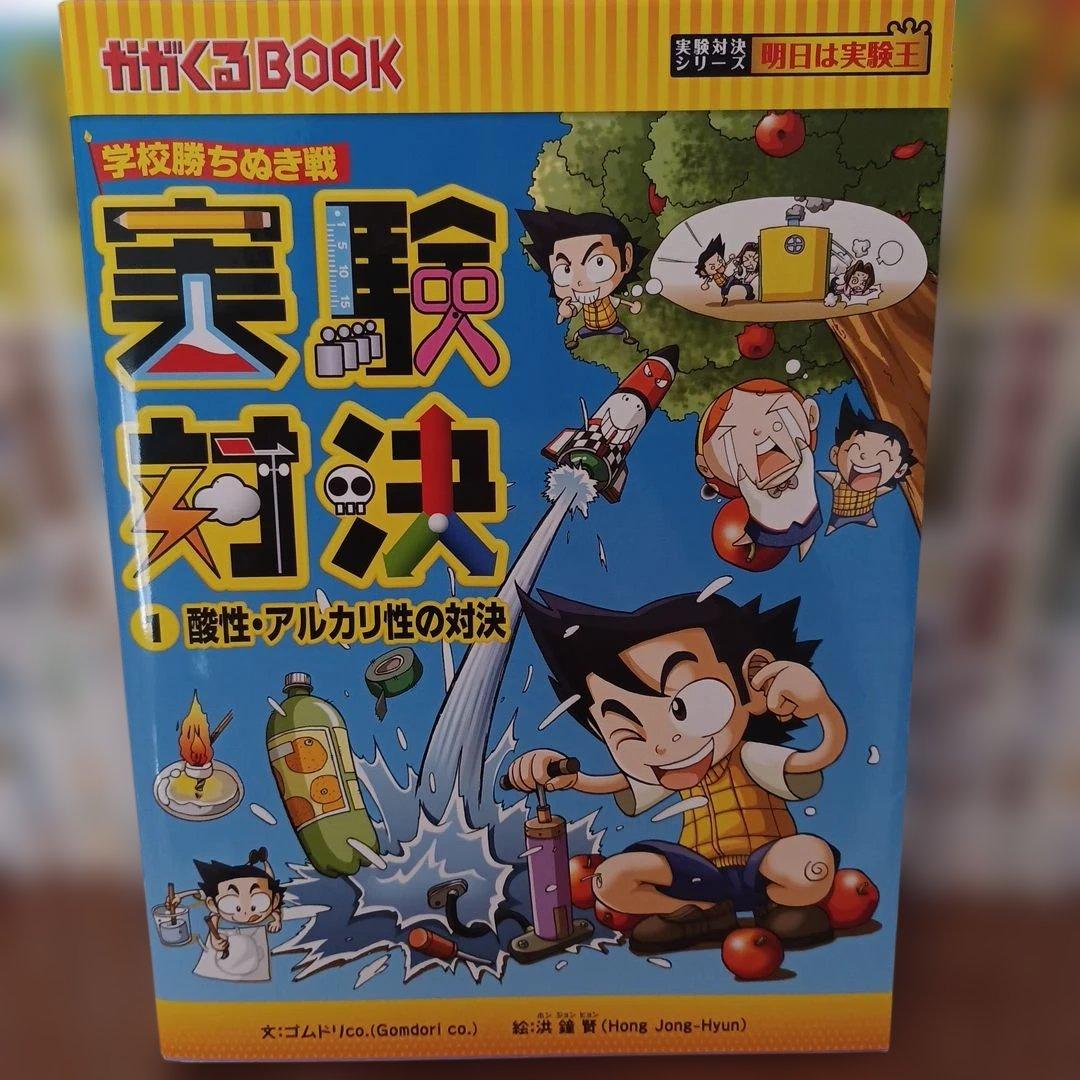 実験対決シリーズ 43巻セット
