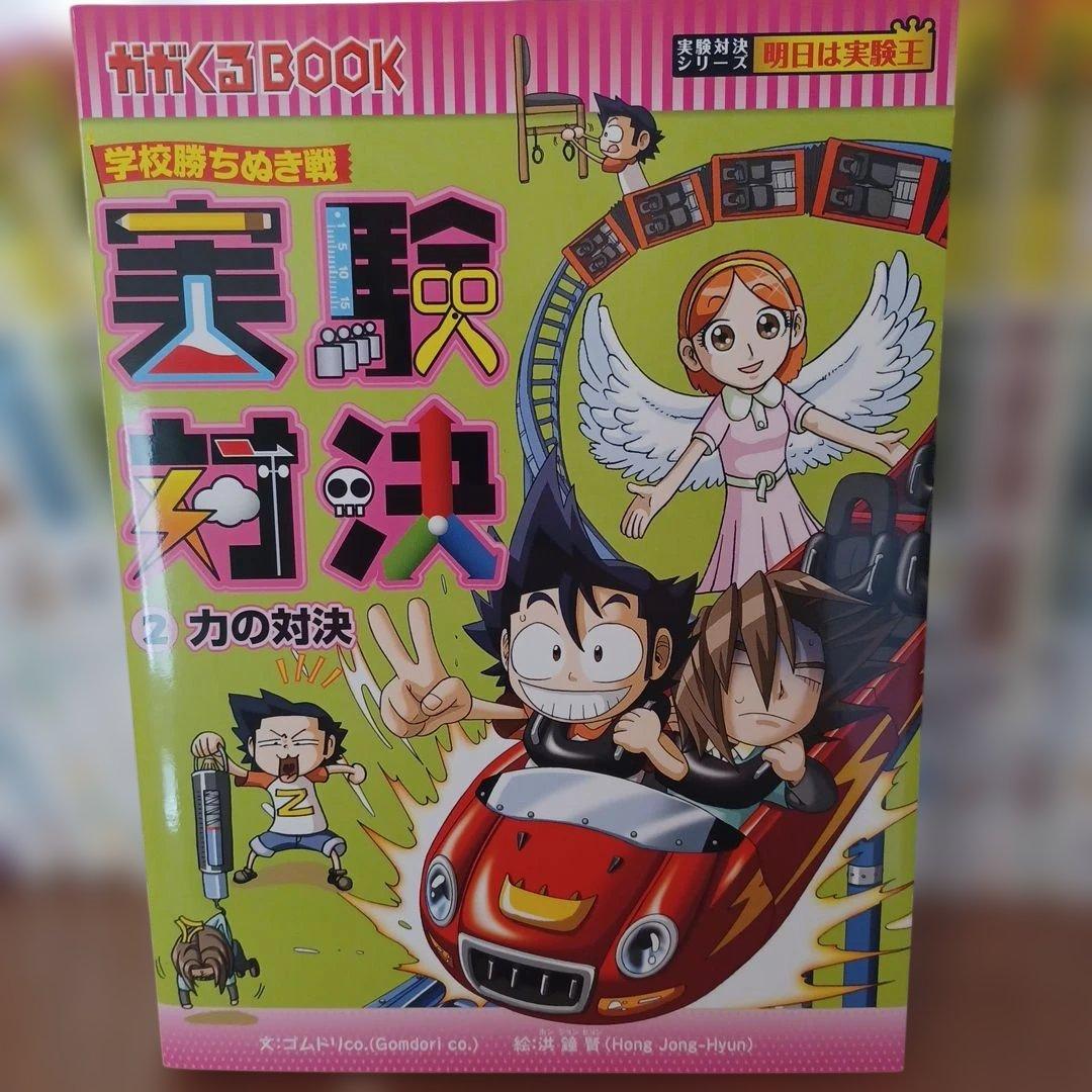 実験対決シリーズ 43巻セット