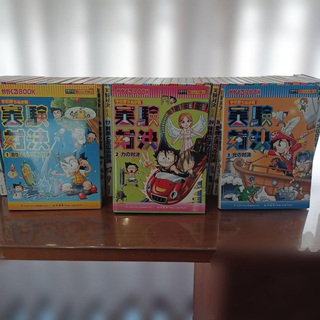 実験対決シリーズ 43巻セット