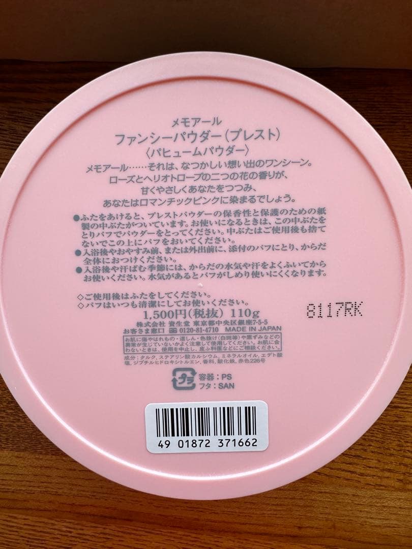 単品購入可　2個セット資生堂 メモアール ファンシーパウダー（プレスト）110g