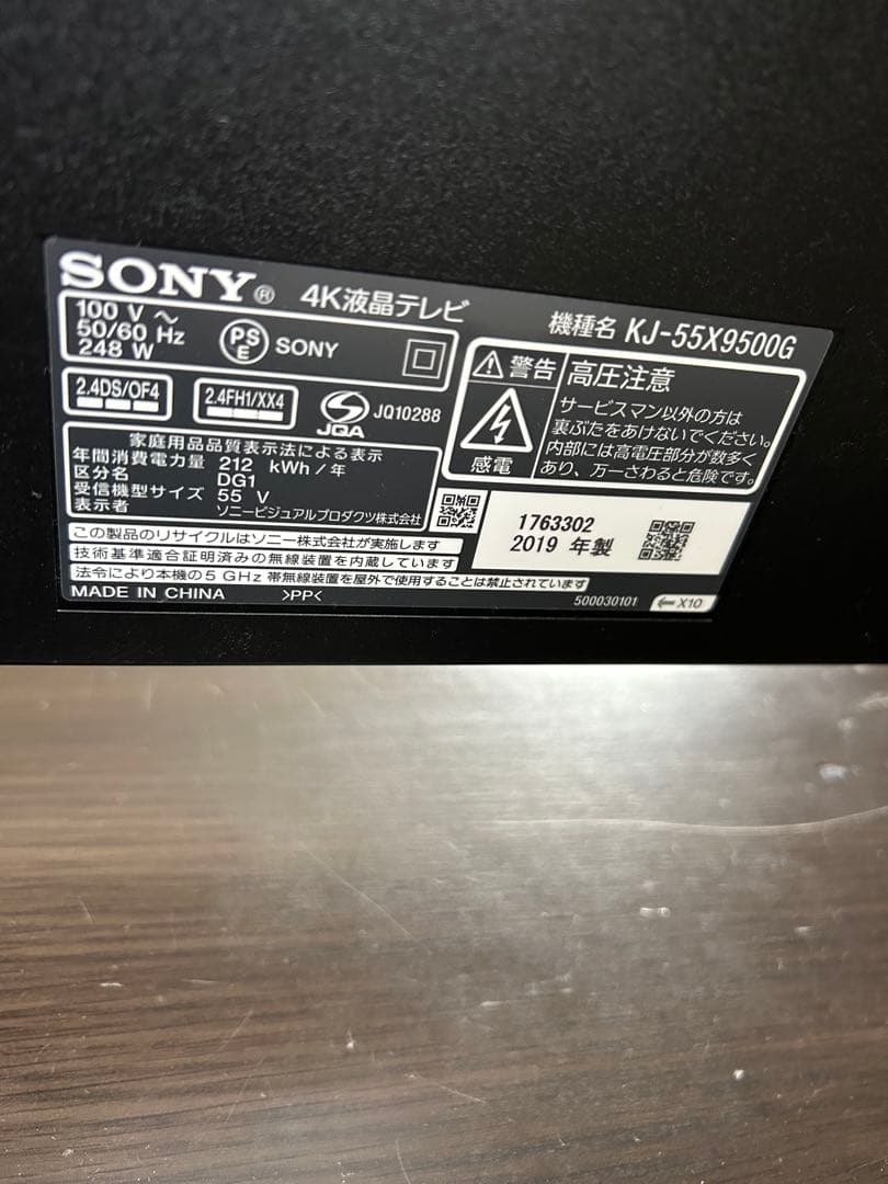 SONY BRAVIA 4K液晶テレビ KJ-55X9500G（ジャンク)