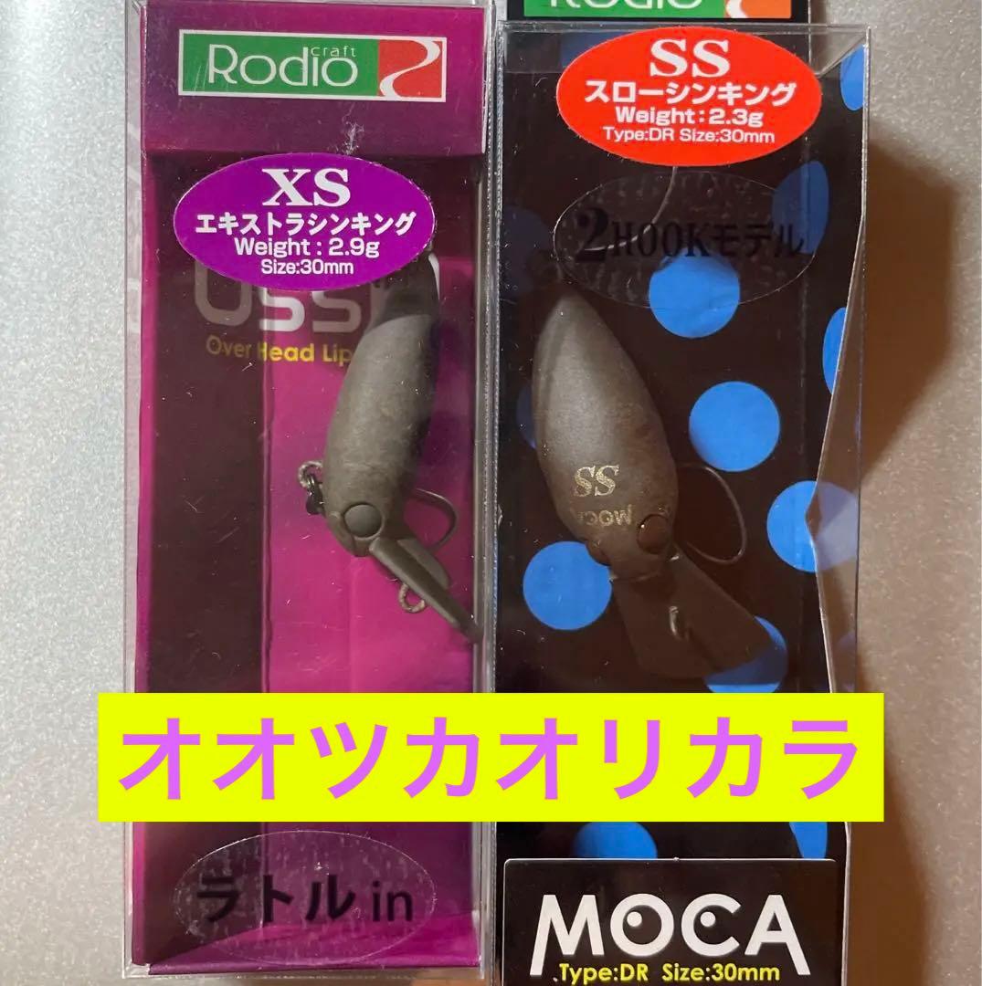 【オオツカオリカラ】　モカdr ss エリアトラウト